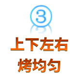 平面烤爐烘烤平均